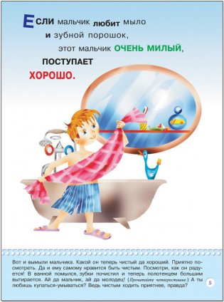 Что такое хорошо? Для занятий с детьми от 2 до 3 лет фото книги 6