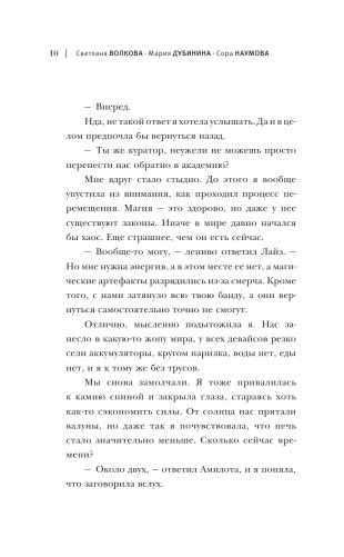 Академия небытия. Как не умереть дважды фото книги 11