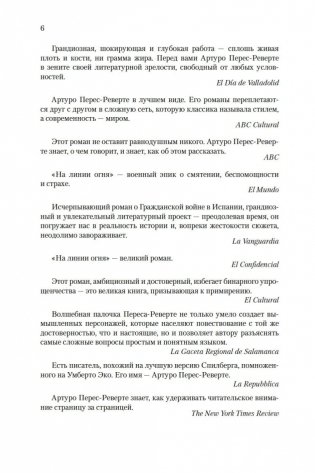 На линии огня фото книги 7