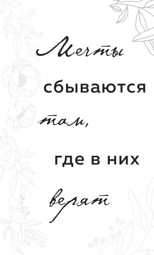 10 минут в день. Дневник продуктивности (формат А5, обложка на ткани, 72 л.) фото книги 6