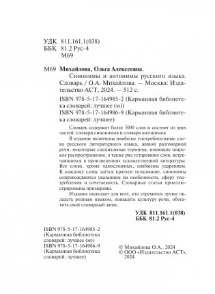Синонимы и антонимы русского языка. Словарь фото книги 3