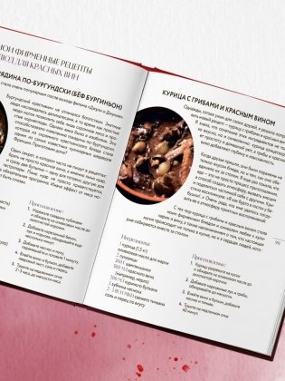 Вино к еде. Искусство идеального сочетания фото книги 8