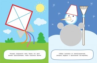 Наклей и раскрась! Формы фото книги 3