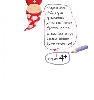 Письма для тебя. Я научу тебя читать. Уровень 4 фото книги 3