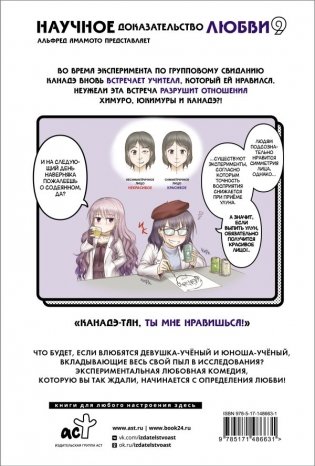 Научное доказательство любви. Том 9 фото книги 2