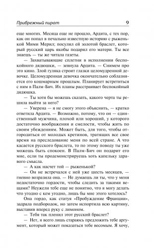 Загадочная история Бенджамина Баттона фото книги 6