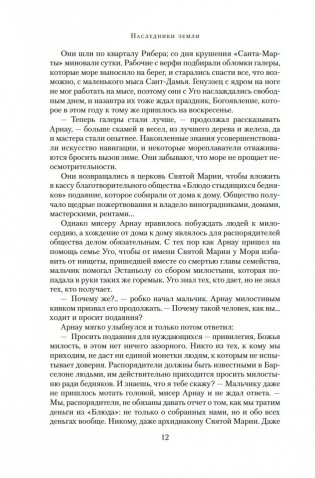 Наследники земли фото книги 11