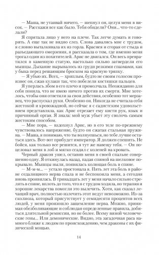 Сбежавшая жена Черного дракона. Жизнь внутри меня фото книги 14