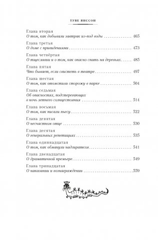 Шляпа Волшебника. Муми-тролли и все-все-все. Книга 1 фото книги 11