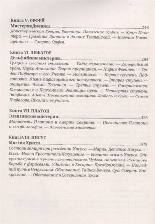 Великие посвященные фото книги 3