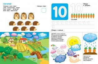 10 тучек озорных. Считаем наоборот! От 10 до 1. Книжка в тетрадке фото книги 4