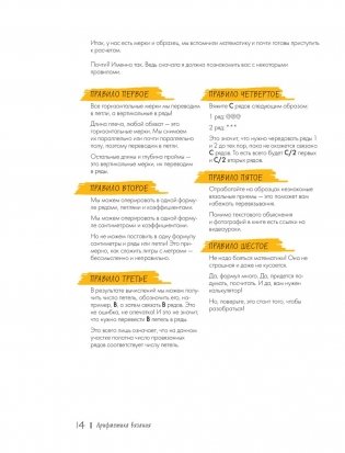 Арифметика вязания. Авторский метод расчетов и вязания одежды с имитацией втачного рукава фото книги 6