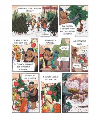 Эмиль и Марго. Монстрам вход запрещен! фото книги 6