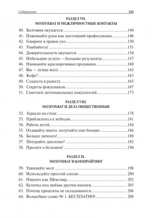 Нейромаркетинг. Как влиять на подсознание потребителя фото книги 4