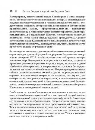 Негде спрятаться. Эдвард Сноуден и зоркий глаз Дядюшки Сэма фото книги 8