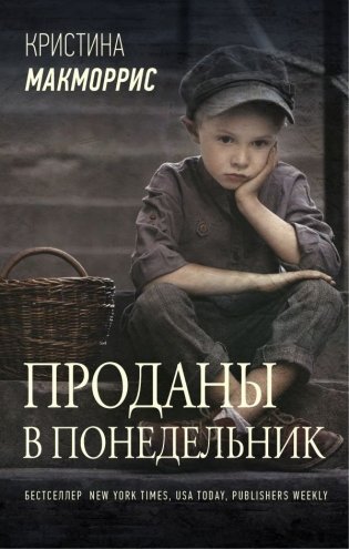 Проданы в понедельник фото книги