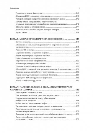 Межрыночный анализ. Принципы взаимодействия финансовых рынков фото книги 6