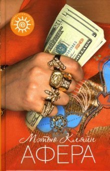 Афера фото книги