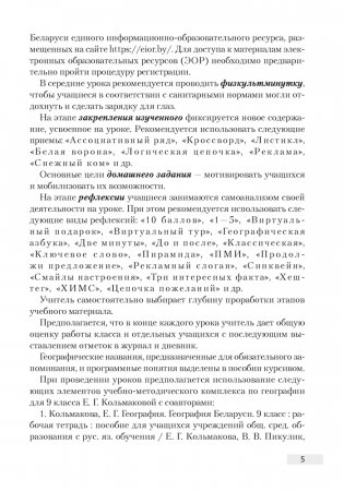 География. План-конспект уроков. 9 класс фото книги 4