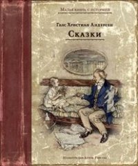 Сказки фото книги