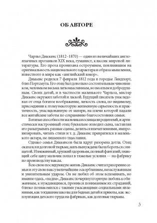 Оливер Твист. Книга для чтения на английском языке фото книги 2