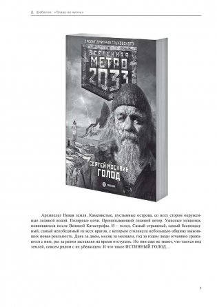 Метро 2033: Право на жизнь фото книги 4