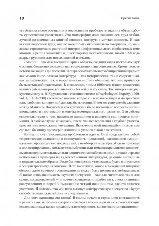 Эмоции и адаптация фото книги 7