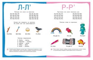 Послушные звуки. Для детей 4-5 лет фото книги 2