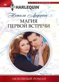 Магия первой встречи фото книги