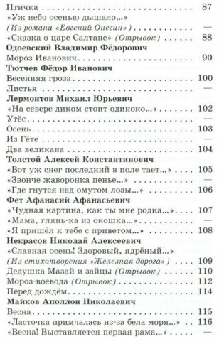 Хрестоматия. 2 класс фото книги 3