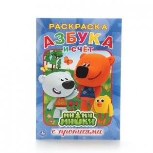 Азбука. Ми-ми-мишки (раскраска с прописями) фото книги
