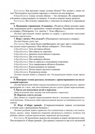 Конспекты подгрупповых логопедических занятий в группе компенсирующей направленности ДОО для детей с тяжелыми нарушениями речи с 6 до 7 лет (подготовительная к школе группа). ФГОС (+ DVD) фото книги 4