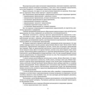 Планирование индивидуальной работы. Образовательная область "Подготовка к обучению грамоте". Старшая группа (5-7 лет) фото книги 6