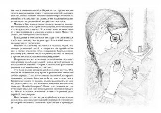 Отдохновение миссис Мэшем фото книги 3