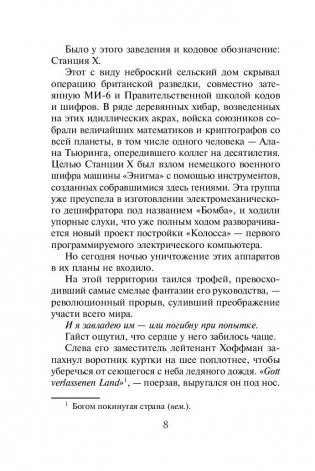 Ястребы войны фото книги 8