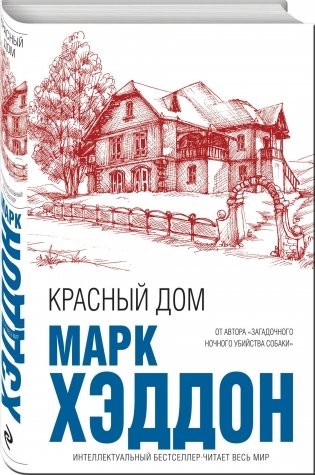 Красный дом фото книги 2