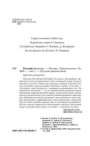 Русский фронтир фото книги 5