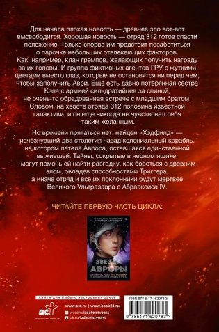 Сияние Авроры фото книги 2