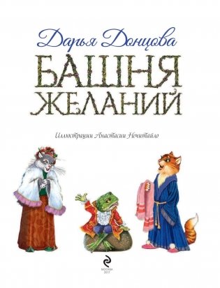 Башня желаний фото книги 4
