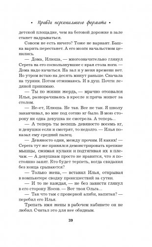 Правда персонального формата фото книги 40