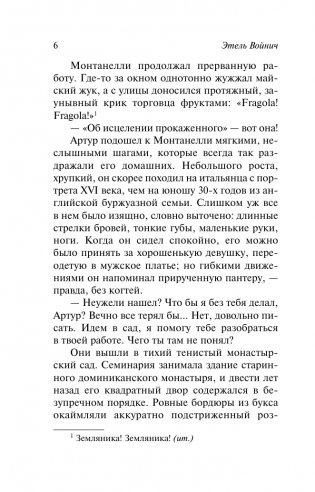 Овод фото книги 6