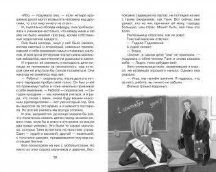 Дикая собака динго, или Повесть о первой любви (Классная литература) фото книги 6