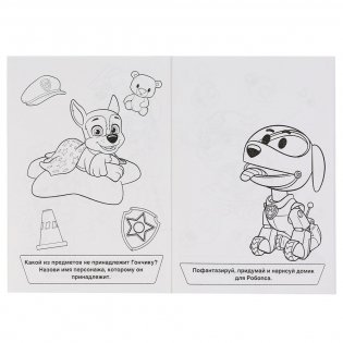 Альбом для творчества «Щенячий патруль» фото книги 4
