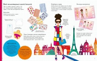 Столица моды. Париж фото книги 2