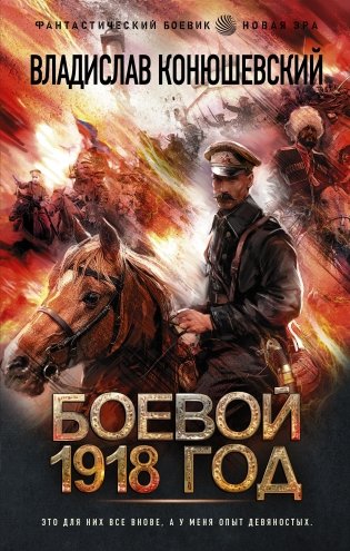 Боевой 1918 год фото книги