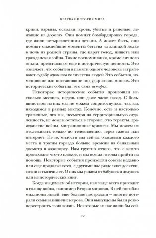 Краткая история мира фото книги 10