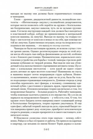 Виртуальный свет. Идору. Все вечеринки завтрашнего дня фото книги 16