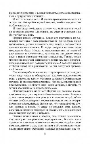 Все тайны проклятой расы фото книги 9