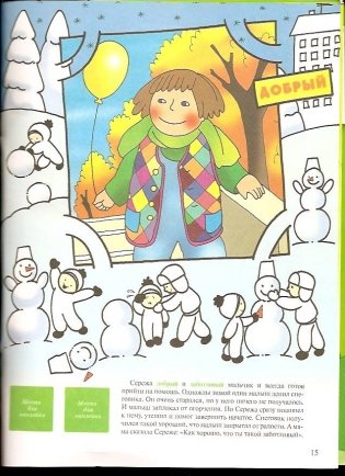 Я не буду жадным. Для занятий с детьми от 3 до 4 лет. Книжка с игрой и наклейками фото книги 4