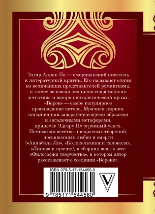 Ворон фото книги 17